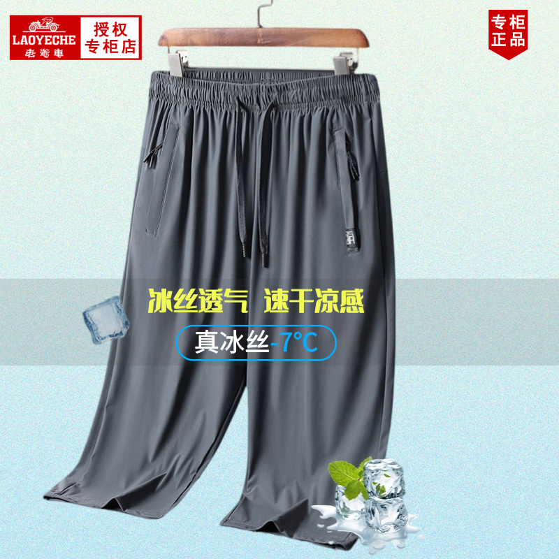 老爷车松紧休闲速干裤爸爸装夏季冰丝七分裤男中老年男款薄款短裤
