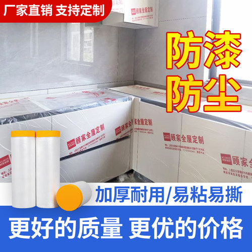 装修衣柜定制LOGO防尘遮蔽保护膜