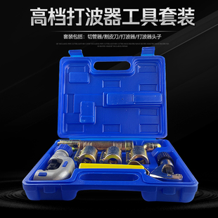 波纹管做头工具套装3分至1寸打波器礼盒 管子割刀剥皮刀快捷组合