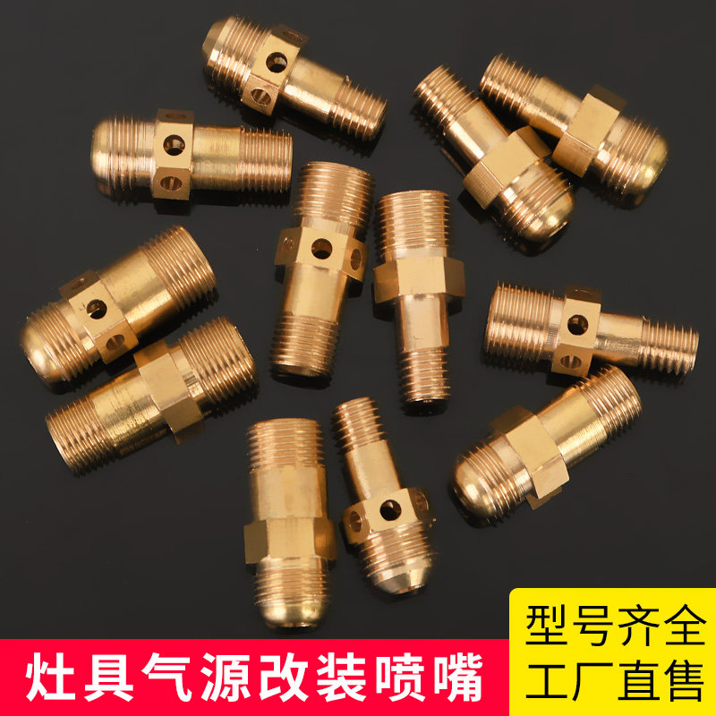 天然气改装液化气嘴 嵌入式灶具喷嘴 煤气燃气集成灶风门通用配件