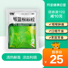 15.9元包邮 999板蓝根颗粒20袋