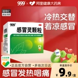 999 Санджиу Холодные Гранулы Холодный Порошок линг 9 пакетов с холодной лихорадкой, застой назального, жидкого носа и лекарства от головной боли