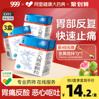 3盒】999三九胃泰颗粒浅表性胃炎胃痛的药品恶心呕吐气滞通血瘀