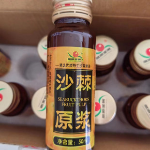 正品高原圣果沙棘元浆沙棘原浆果汁富含VC有机酸，50ml*10瓶/盒