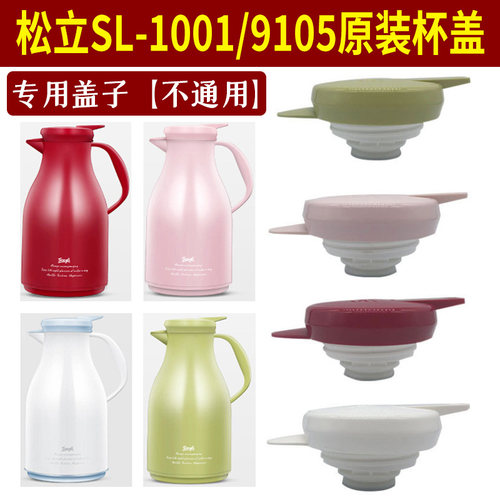 松立保温壶水壶盖子配件