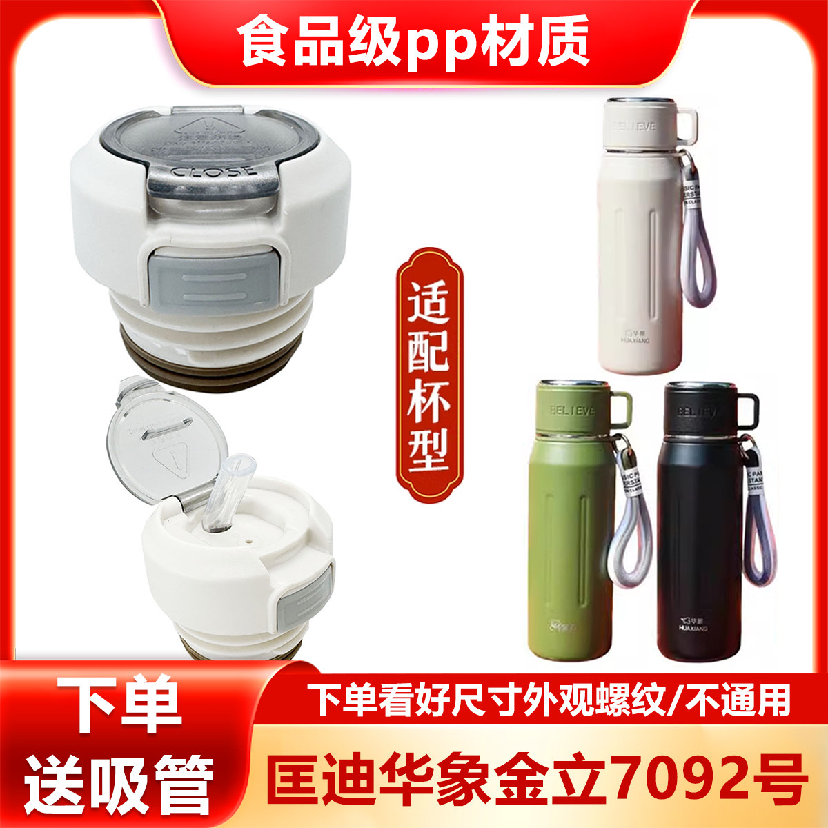 匡迪7092号保温杯K7092-7内盖华象内塞金力水杯通用开关盖子配件