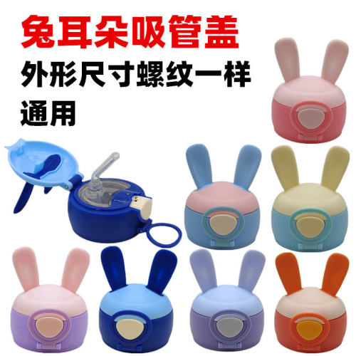 熊小斗兔子耳朵通用水杯盖