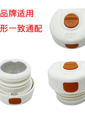 BJ36号多品牌适用保温杯盖橙色按钮内盖配件保温带茶隔保温杯盖子