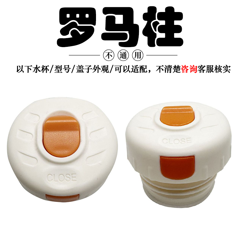 罗马柱不锈钢保温杯盖橙色按钮内盖防漏塞子水杯盖子同款通用配件