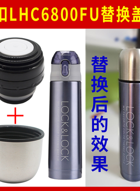 乐扣LHC6800FU保温杯德国DEP-267热水杯替换杯盖直饮盖子通用配件