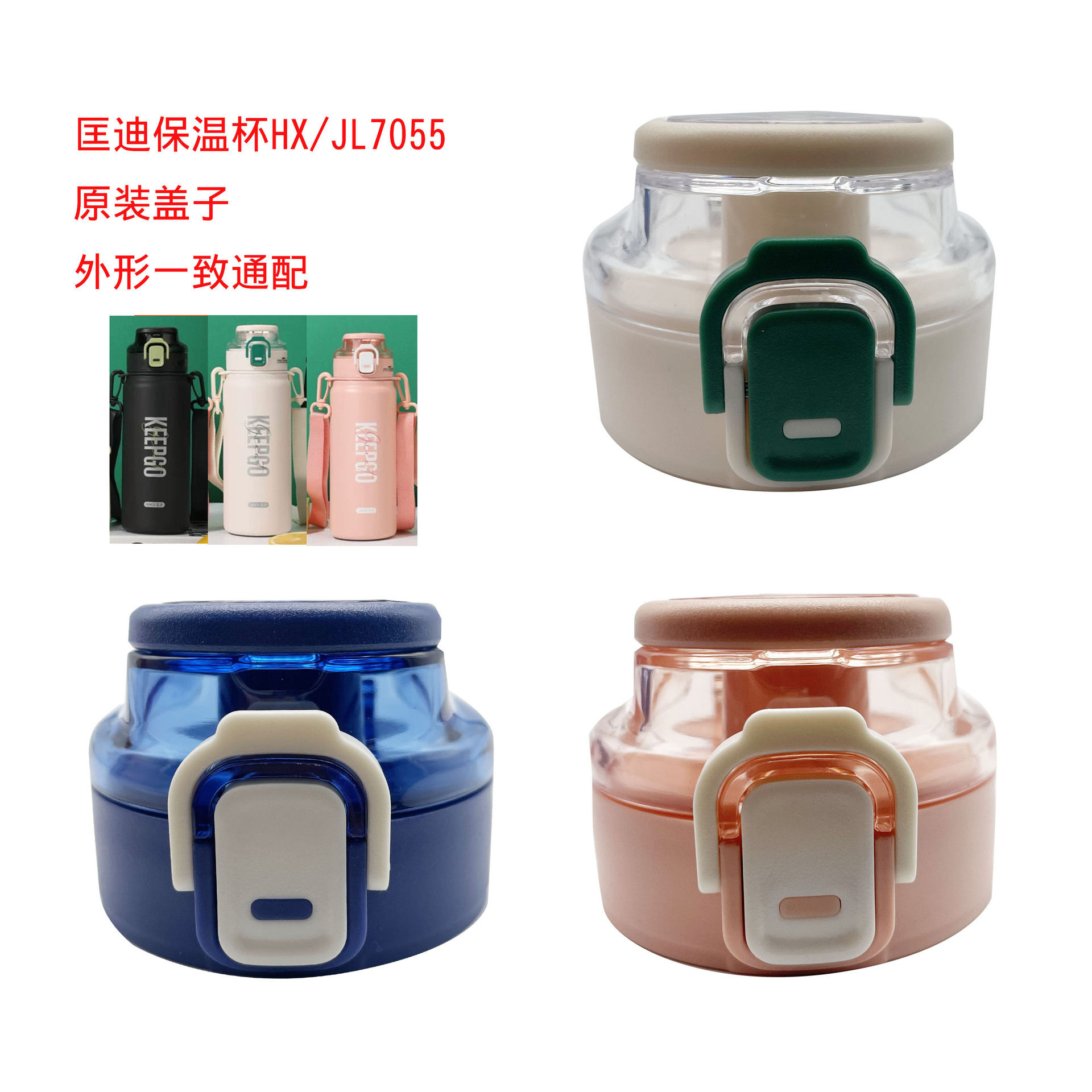 匡迪K华象保温杯HX/JL7055-6杯盖金力水杯盖子红家园7016通用配件