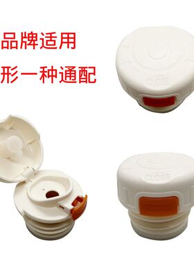 BJ57号多品牌适用保温杯盖橙色按钮内盖配件太阳纹带茶隔保温杯盖