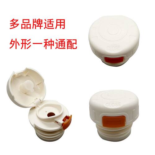 BJ57号多品牌适用保温杯盖橙色按钮内盖配件太阳纹带茶隔保温杯盖