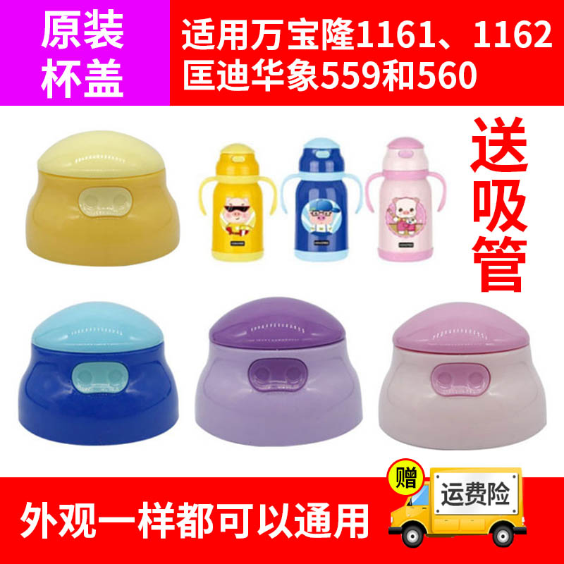 儿童保温杯万宝隆杯盖子配件图片