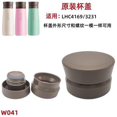W041 合适原装LHC4169 3231陶瓷胆保温杯盖380 450ml水壶杯盖子