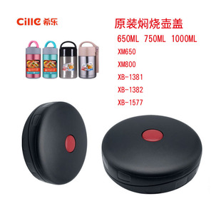 800ml原装 杯盖内盖子600 配件 800 cille希乐保温壶焖烧壶盖XM650