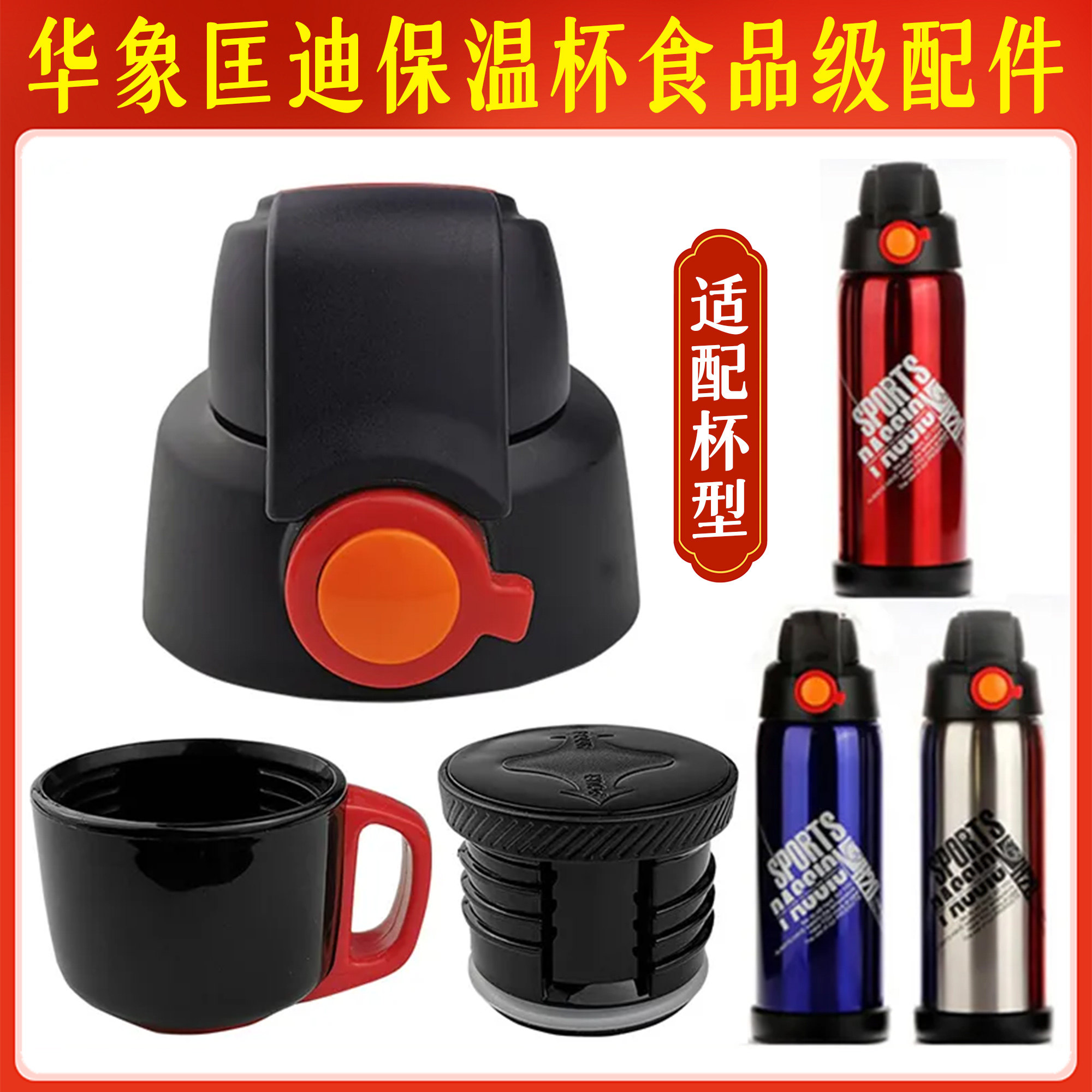 华象HX-8101/HX-8102保温杯k5089/5090匡迪810杯盖保温壶通用配件