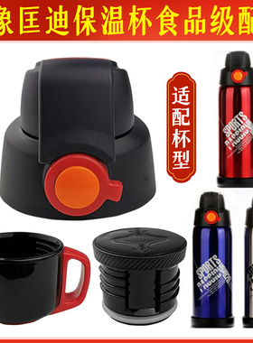 华象HX-8101/HX-8102保温杯k5089/5090匡迪810杯盖保温壶通用配件