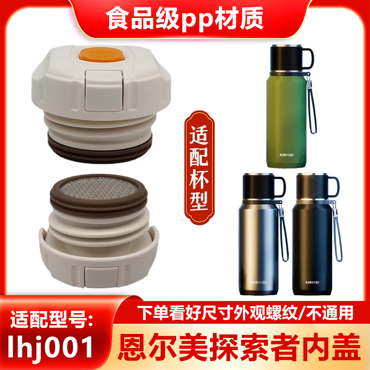 恩尔美NRMEI探索者全钢保温杯lhj001内盖子中栓通用水杯内塞配件