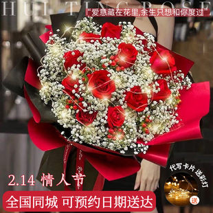 情人节鲜花速递同城配送玫瑰满天星花束女友生日礼物上海北京广州