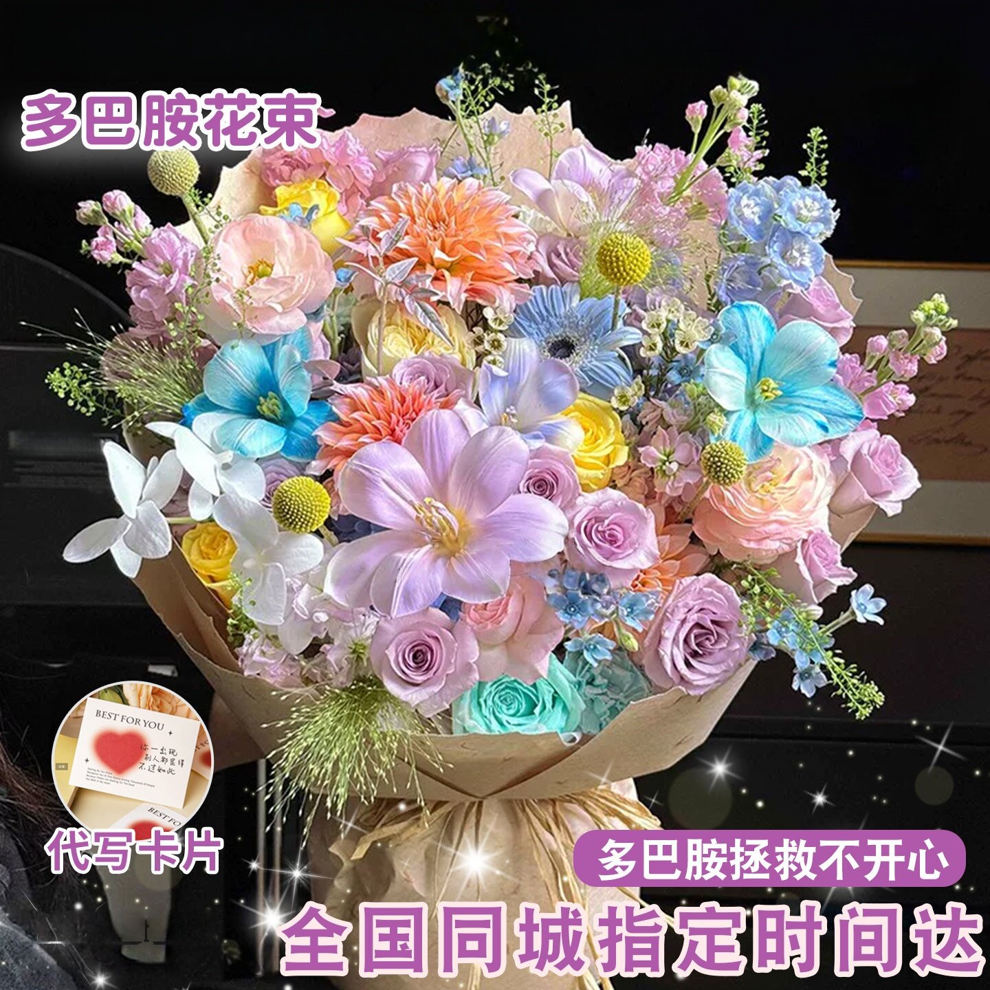 多巴胺花束鲜花速递送女友闺蜜生日七夕玫瑰同城配送全国上海广州