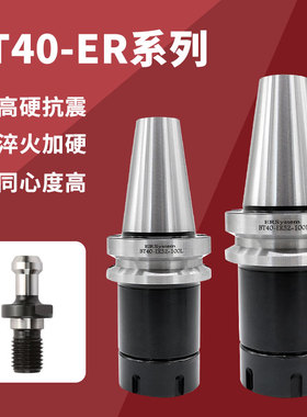 普通高精款BT40BT50全系列减震刀柄动平衡ER32/25/20/16夹头标配