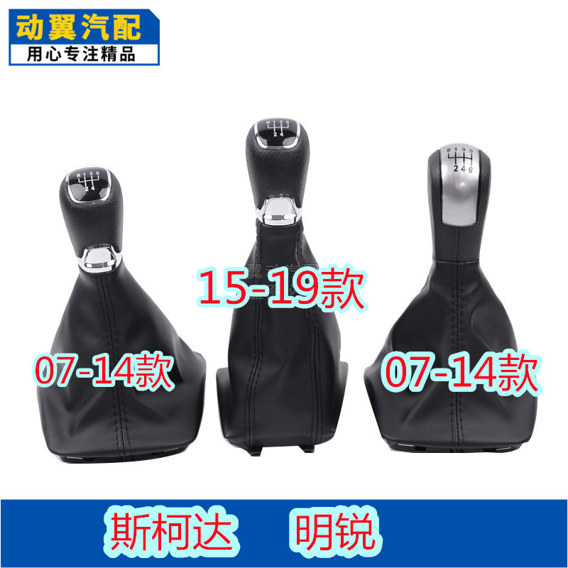 斯柯达明锐排挡杆防尘套换档手球手动档皮套变速杆手柄挂挡把头档