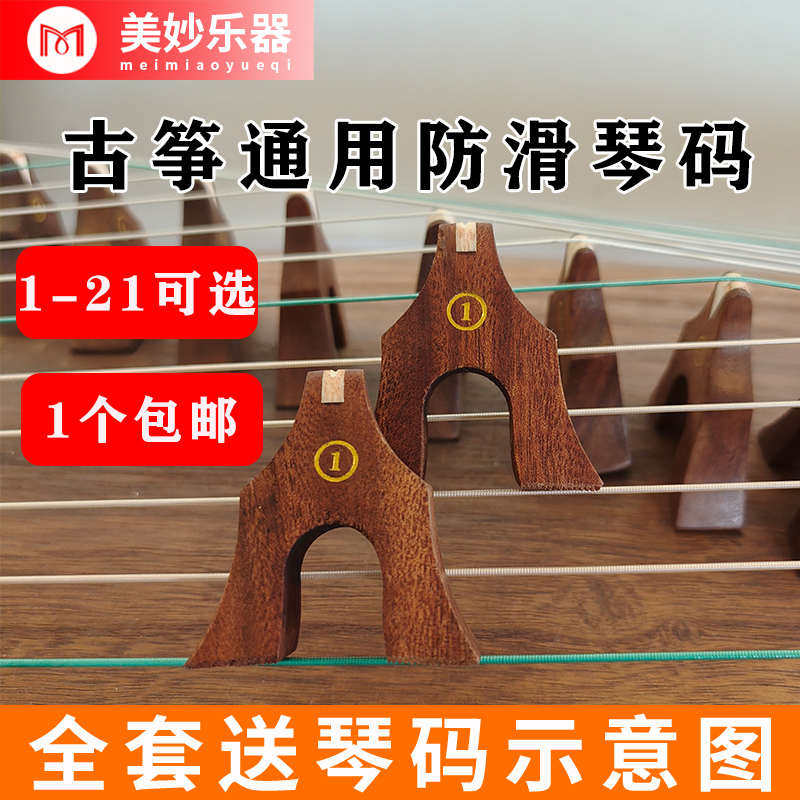 古筝琴码防滑码子敦煌筝调琴图柱雁支架码示意摆放一套码位琴弦码