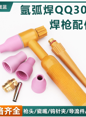 QQ300氩弧焊配件氩弧焊枪瓷导流邮保护帽压夹长短尾帽嘴套包针钨