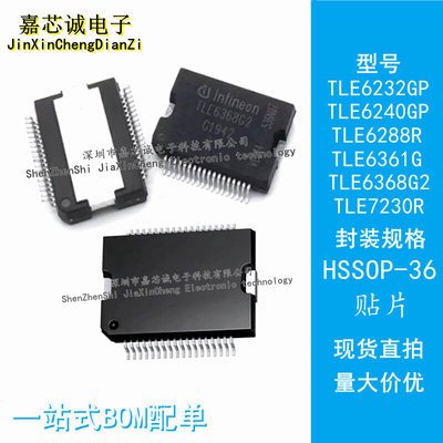 全新 TLE6232GP 6240GP 6288R 6361G 6368G2 7230R 贴片 HSSOP-36