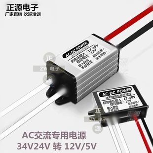 交流AC24V36V转直流DC12V5V监控电源模块转换器变防水降压摄像机