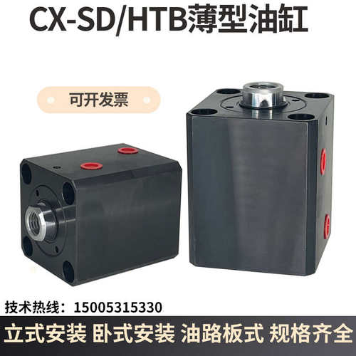 CX-SD/JOB嘉刚型方形薄型油压卧式HTB-SD32/40/50/安装立式缸油缸