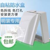 明装 插座插座防水防水罩溅盒卫生间保护套防粘贴 插座防水盒86型式