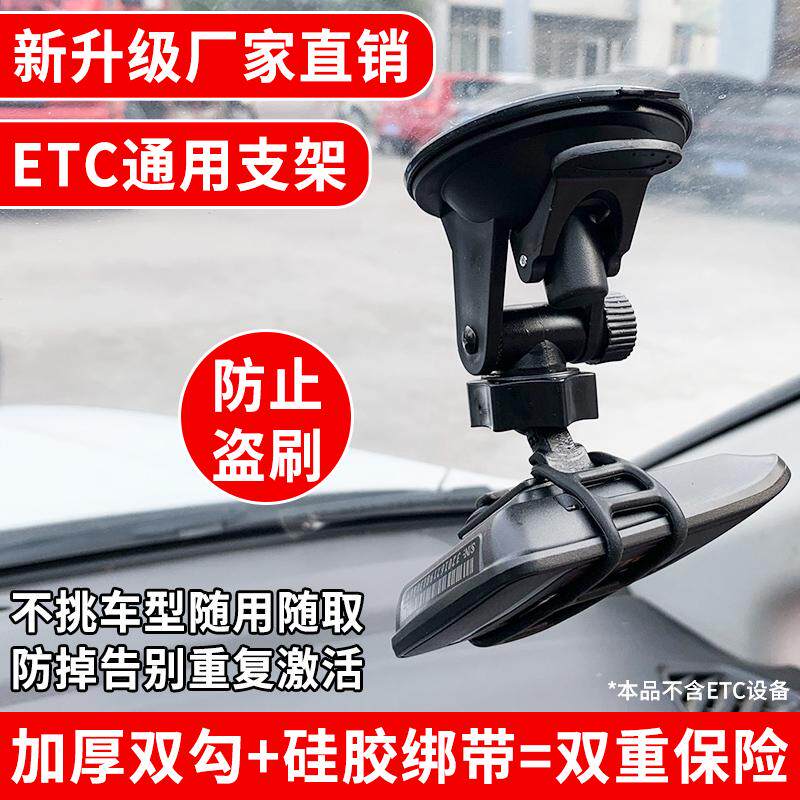 汽车etc支架可拆卸OBU固定器电子标签通用支架粘贴支架吸盘