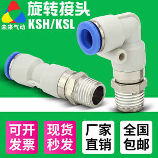 04S弯头直通NRL 气管360高速快速旋转接头KSH KSL6