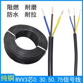 1平方软信号线电源线护套控制线线 0.75 纯铜电缆RVV3芯0.3 0.5