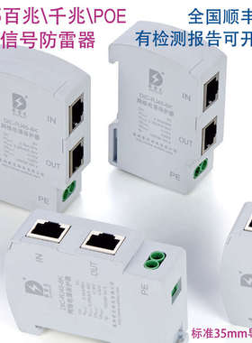 导轨RJ45网络信号防雷器以太网摄像机POE模块浪涌1000M保护交换机