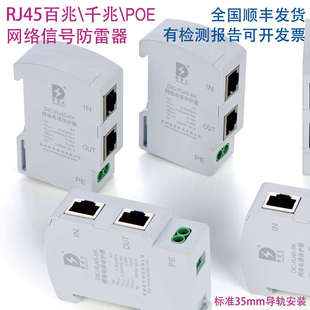 导轨RJ45网络信号防雷器以太网摄像机POE模块浪涌1000M保护交换机