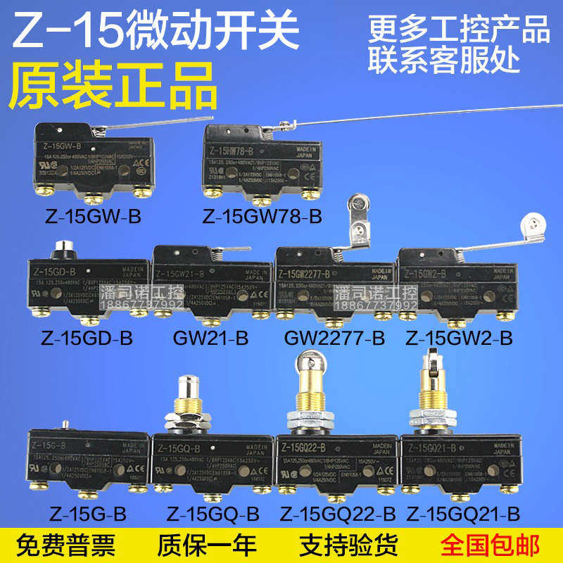 全新原装微动开关Z-15GQ-BGQ21HW7824-B行程开关GW22GD55