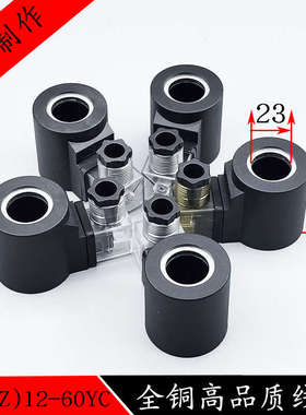 液压电磁阀线圈电磁阀控制阀220V23MM高24V内51MM孔MFB10-60YC