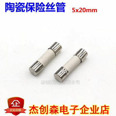 10只包邮 5x20mm 陶瓷保险丝管1A2A3.15A4A6.3A8A1015A250V熔断器