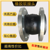 KXT可曲挠橡胶软接头法兰接头DN150软膨避震不锈钢100喉连结胀节