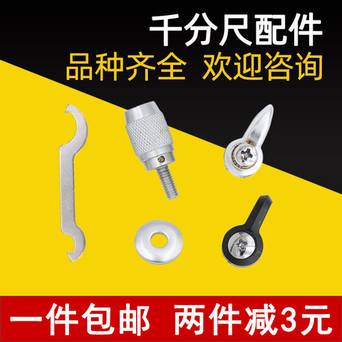 外径千分尺配件棘轮三丰成都装置动锁紧哈止量测力螺丝微调器上海