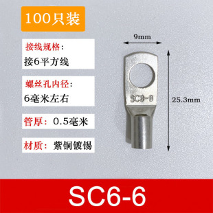 100只紫铜SC6 接线端子6鼻子铜铜 接头铜 平方 6窥口线端子