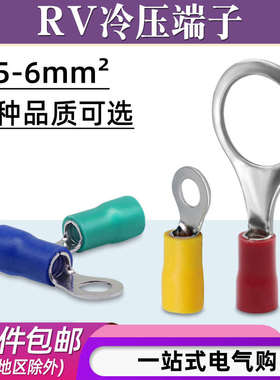 RV1.25/2/3.5-3.2/4/5/6/8欧式预绝缘圆型铜接线压O形鼻子冷端子