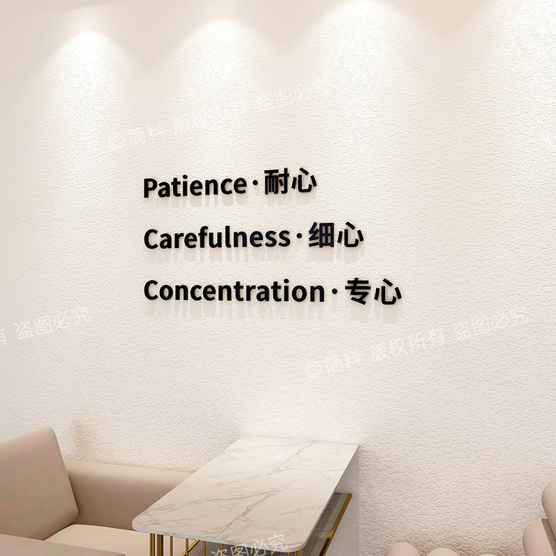 墙面墙贴氛围布置亚克力定制门头标识指示招牌装饰字耐心细心专心