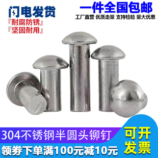 GB867圆头铆钉 304不锈钢半圆头铆钉 盘头蘑菇头实心铆钉M3M4M5M6