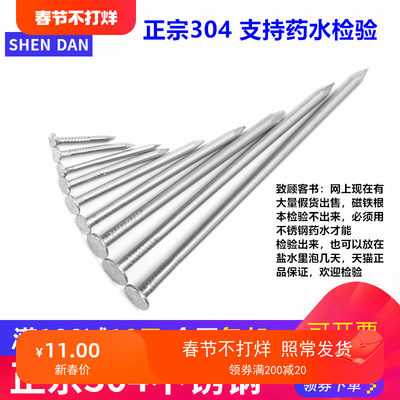 包邮304不锈钢圆钉洋钉元钉钉子1寸2寸2.5寸3寸3.5寸456寸7寸8寸