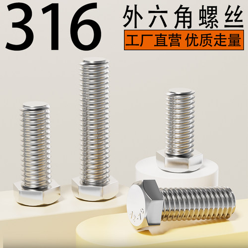 316不锈钢不锈钢螺杆防腐防锈