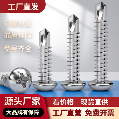 304/410不锈钢圆头钻尾